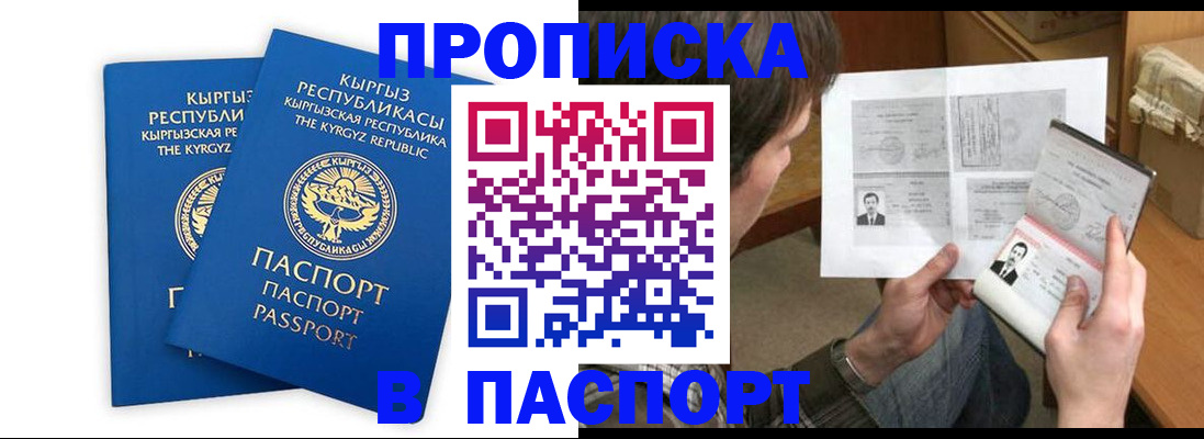 прописка гарантия в Горячем Ключе