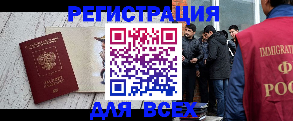 миграционный учет в Горячем Ключе