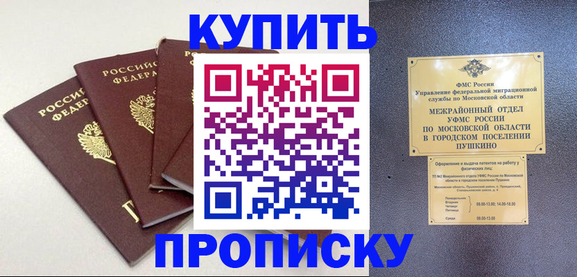 временная регистрация собственник в Горячем Ключе