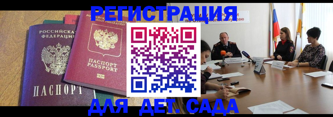 прописка штамп в Горячем Ключе