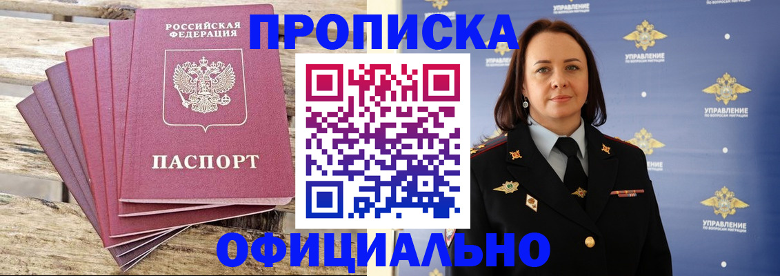 прописка регистрация в Горячем Ключе