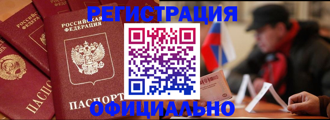 прописка паспорт в Горячем Ключе
