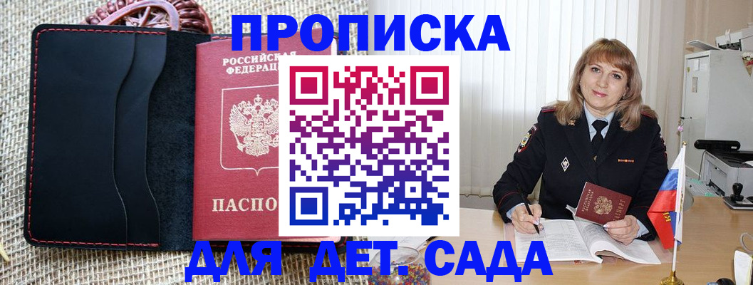 временная регистрация гарантия в Горячем Ключе