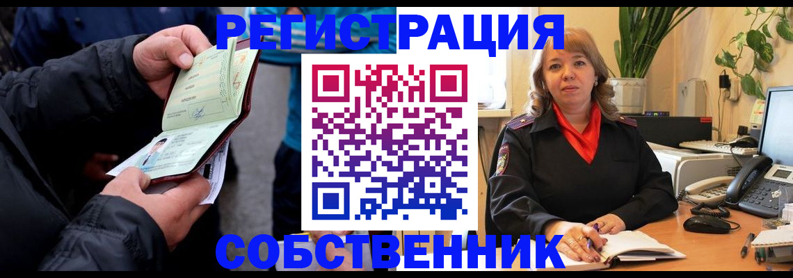 временная регистрация для школы в Горячем Ключе