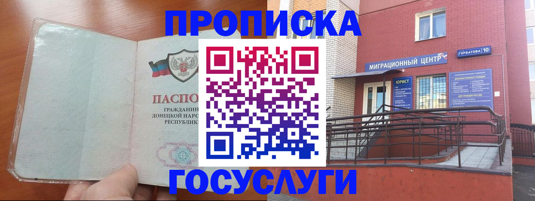 временная регистрация для всех в Горячем Ключе