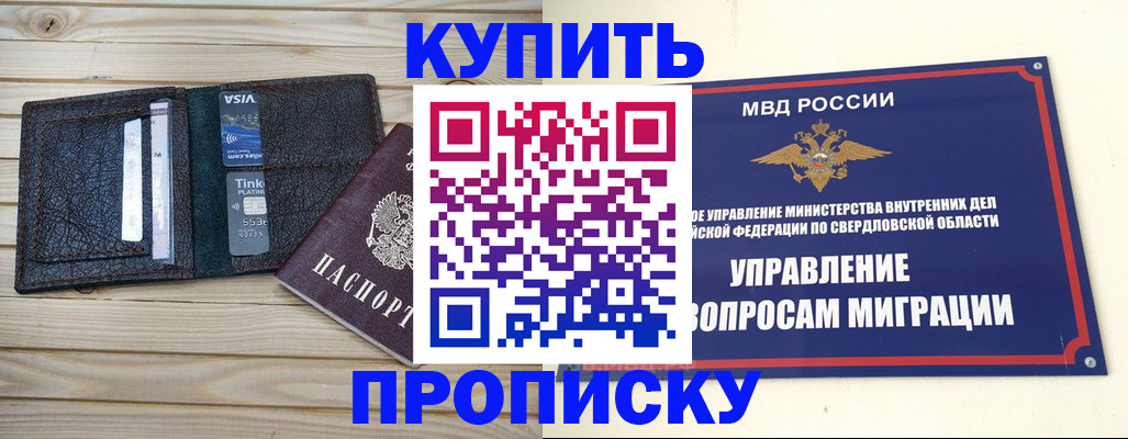 прописка поиск в Горячем Ключе